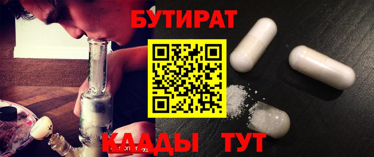 БУТИРАТ оксибутират  Вход с VPN  Волхов 
