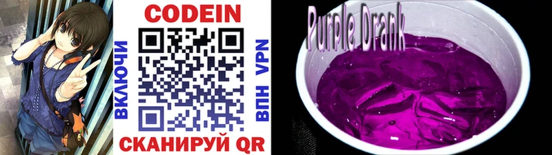 Codein Purple Drank сколько стоит Волхов