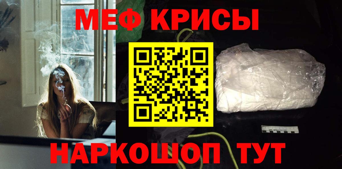 МЯУ-МЯУ кристаллы  Меф  Волхов  Мефедрон  Меф кристаллы  Вход с VPN 