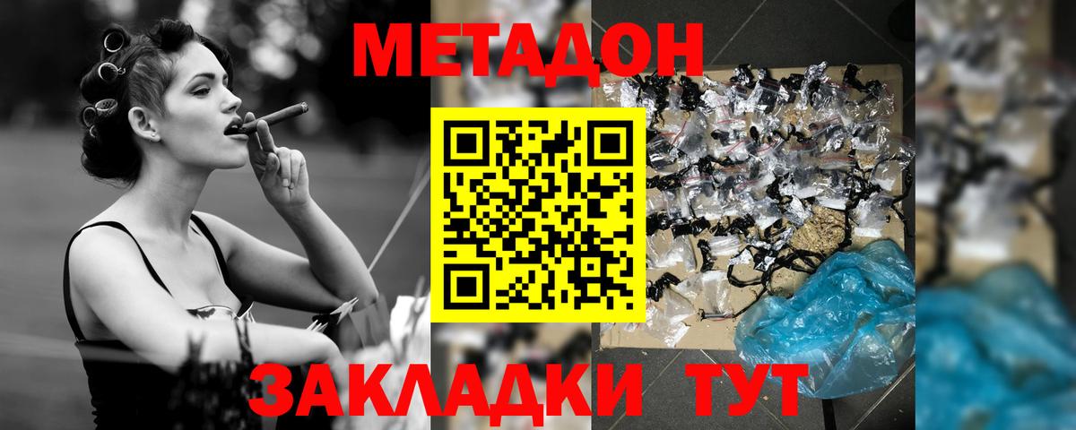 МЕТАДОН кристалл  МЕТАДОН VHQ  Волхов  Вход с VPN 